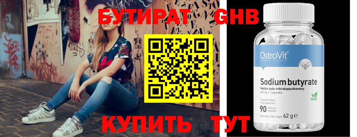 Кизилюрт  Бутират бутандиол  Вход с VPN 
