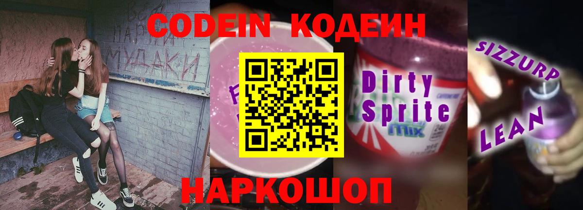 Codein Purple Drank  Вход с VPN  Кизилюрт 
